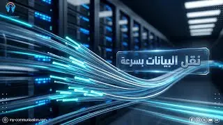 Telecommunications Fundamentals & Global Impact | هندسة الاتصالات حول العالم
