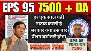 EPS 95 Pension Latest News | EPFO Update Today
