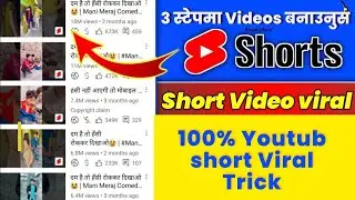 YouTube Viral Shorts Video - how to viral first youtube short step by step📈
