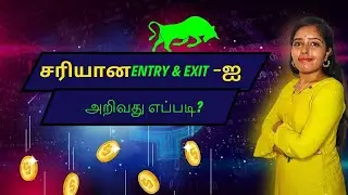 சரியான Entry & EXIT -ஐ அறிவது எப்படி? #trading #priceaction #pivot #tradingwithgp