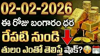 Today Gold Rate | Gold Price in India 2026 | Gold rate in 2026 | gold investment | SumanTV Naveena