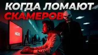 НАКАЗАНИЕ МОШЕННИКАМ 2026: OSINT, ДИПФЕЙКИ И ПАНИКА СКАМЕРОВ