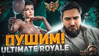 ПАПА ВЕРНУЛСЯ / ИГРАЮ НА АЙПАДЕ 120 ФПС / PUSH RANG / PUBG MOBILE!