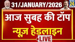 Today's Morning Top News Headlines | 31 Jan 2026 | Rahul | Modi | UP | BJP | Congre | Budget