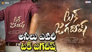 Tuck Jagadish Telugu Movie Cast And Crew Details | Tuck Jagadish First Look Poster | GNN TV Telugu