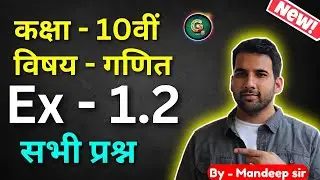 Class - 10, Ex - 1.2 (वास्तविक संख्याएँ) Maths Hindi Medium, Part - 2 || Green Board || NCERT