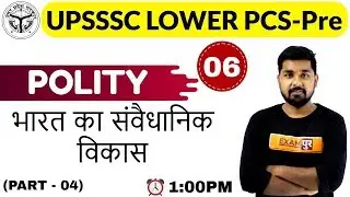 CLASS 06 || #UPSSSC LOWER PCS-Pre || POLITY || By Nitin Sir || भारत का संवैधानिक विकास (Part-04)