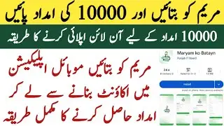 Maryam ko batayn application account kaise banaye | maryam nawaz 10000 rupees how to apply online