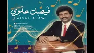 فيصل علوي - جلسات مميزة - صنعاني كمان احمر ٢