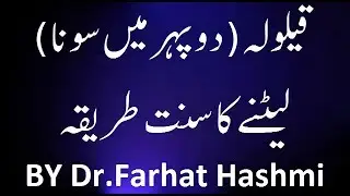 Qeloola + Laitnay ka Sunnat Tarika    ||  Dr.Farat Hashmi
