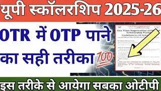 UP Scholarship OTP Problem OTR Registration 2025-26 || OTR New Registration OTP Problem 2025-26