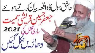 Jafar Qureshi Best Bayan 2021 Makhdoom Jafar Qureshi Byan Aashiq e Rasool ka Waqia By Qamar Studio