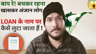 Loan Scam Exposed: Those who need a loan, take a look, or you'll regret it! How people get robbed...