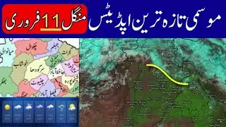 11 February weather update in Pakistan