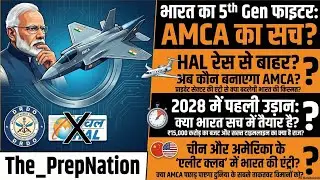 Big Change in AMCA Project? | Private Sector to Lead | 2028 Prototype Explained