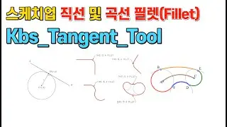 스케치업 루비(sketchup ruby) - Kbs_Tangent_Tool