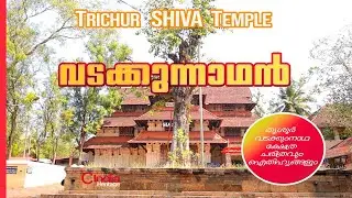 Thrissur Vadakkumnatha Kshetram I Trichur Vadakkunnatha Shiva Temple I Cindia Heritage