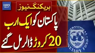 Pakistan Received $1.2 Billion From The IMF | Breaking News | Dawn News