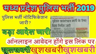 Mp police vacancy online from date