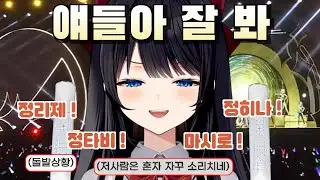 스텔라이브 콘서트를 다시 보면서 응원은 이렇게 하는 거라는 히나