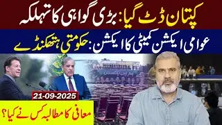 Kaptaan Datt Gya: Barri Gawahi || Imran Riaz Khan VLOG