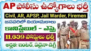 AP Police Department to fill 11,639 posts | Recruitment in January | AP SI Constable Notification...