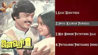 January Onnu (1984) Audio Jukebox | Illayaraaja | Vijayakanth