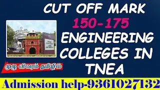 150-175 Cut off mark engineering colleges in tnea