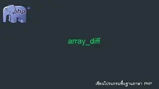 PHP  array diff