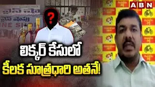 లిక్కర్ కేసులో కీలక సూత్రధారి అతనే!!| TDP Sarath Chowdary Shocking Comments on  AP Liquor Scam case