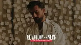 [FREE] Выставка JONY  «РЯДОМ» Type Beat | Sad Guitar Lo-fi Instrumental Beat