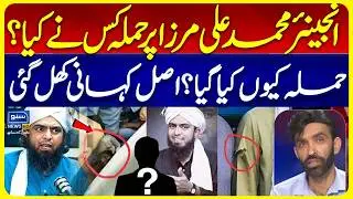 Who Is Behind Muhammad Ali Mirza Incident? Attack on Engineer Muhammad Ali Mirza | Suno News HD