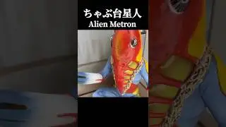 【Metron】Alien who looks perfect at a traditional Japanese low table (chabudai) #ultraman