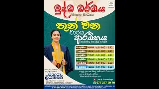 Sithara Teacher Grade 10 Buddhism (Sinhala Medium) 2025.08.06