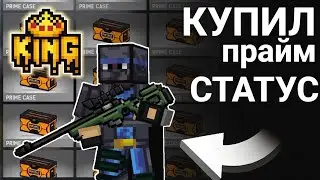 КУПИЛ ПРАЙМ СТАТУС И СТАЛ ТОП 1 ИГРЫ ➡ BLOCKPOST MOBILE