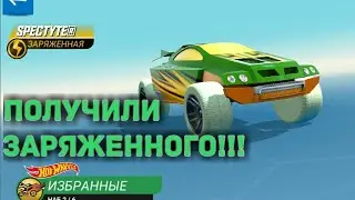 Гонка дня Хот Вилс! Hot Wheels! Заряженная машинка SPECTYTE!
