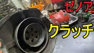 ハスクバーナ・ゼノア　刈払機のクラッチ 摩耗してるから交換してみた