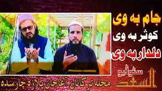 Deldar Ba We || Niamat Ullah Darman New Naat || Al mSaad Studio