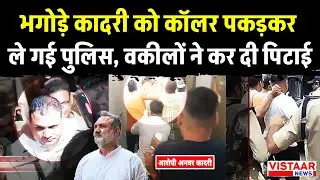 Love Jihad Funding Case: भेष बदलकर कोर्ट पहुंचा भगोड़ा Anwar Qadri, मारने दौड़े लोग... | Indore