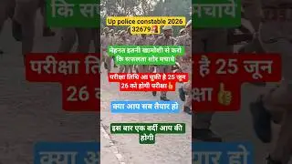 up police constable #uppolice #upsc #exam #examdate #instagram #motivation #ias #india
