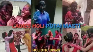 Bhabhiyon ki Holi Putai Masti | Ladies Holi | Women Holi | Latest Holi Putai 2022 | Girls Holi Masti