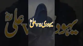 The Jew vs Ali (RA): Shocking Court Verdict! ⚖️😱 #hazratali #islamichistory #shorts #viral #allah #A