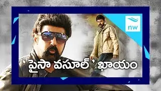 Balakrishna's Paisa Vasool First Look Poster Creates Sensation | New Waves