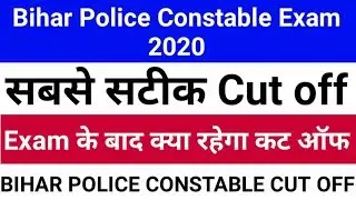Bihar Police Constable Cut Off 2020|Police CutOFF|Bihar Police CutOFF || Cut off 2020|| Exam Path
