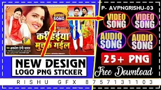 Audio video song logo png Download- Bhojpuri poster Design Audio video png Download | Audio png logo