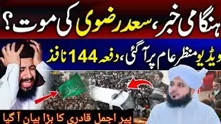 Saad Hussain Rizvi Lateast Upadte |Sad rizvi Inteqal Kar Gay | Peer Ajmal Raza Qadri new bayan