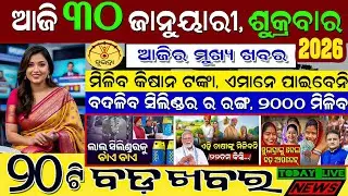 🔴 Live @ Morning news 30 January 2026 Odisha #odiashaktitvnews #otv