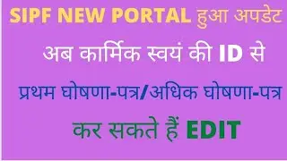 New SIPF Portal par SI FIRST/ further declaration kaise kare|Further contract kaise edit/update kare