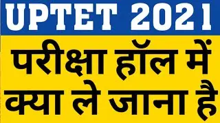 IMPORTANT DOCUMENTS FOR UPTET 2021 EXAM|DOCUMENTS HAVE TO CARRY FOR UPTET EXAM|CAREER BIT