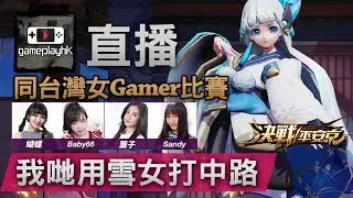 【直播重溫】Leo最慘痛的一戰~~~~ MVP 都救唔到大家《決戰! 平安京》